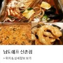 신촌떡볶이 이미지