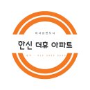 미사강변한신더휴 이미지