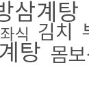 지호한방삼계탕(고읍점) 이미지
