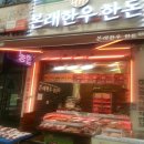 본래한돈;본래한우