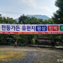 천등민박 이미지