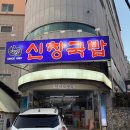 수영전자 | 광안리 국밥 현지인 맛집, 부산 수영 신창국밥 솔직 후기