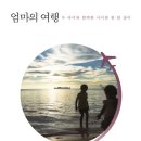 영어 그림책 여행 이미지