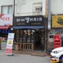 바이엘미용실 이미지