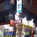 도영수산리얼후기