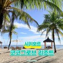 선덴탈 | 시키호르 코코그로브 리조트 후기: 정원 풀뷰 객실·조식·비치 프리다이빙 완전 가이드