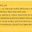 ＜안성 진사도서관 2023년 겨울 역사특강 안내＞ 이미지