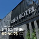 신안전자 - 광진구 광나루로56길 85 | 광주 원정 숙소 추천 온유호텔 광주신안점 내돈내산 후기