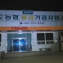 진도농협울금가공사업소 이미지