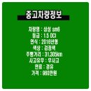 달전카써비스 | 삼성 sm6 중고차 잘빠졌어요
