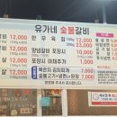 유가네숯불갈비 이미지