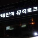 박태진의뮤직토크 네이버블로그