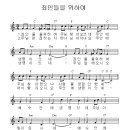 죄인들을 위하여(피아노) - 악보 MP3 이미지