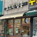 효드리살롱