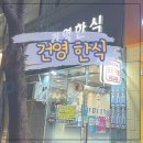 건영한식 네이버블로그