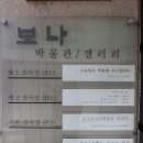 보나장신구박물관 이미지