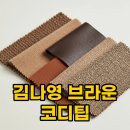 데일리브라운 이미지