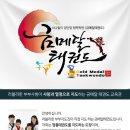 금메달 태권도 교육관 이미지