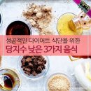 당지수 낮은 3가지 음식 이미지