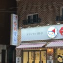 청주 지웰맛집 슈퍼막회 복대동본점 - 싱싱한 활어로 막회 즐기기