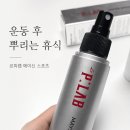 메이신 | 운동 초보도 찾게 되는 컨디션 케어 루틴, 르피랩 메이신 스포츠 사용 후기