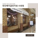 수원) 수원스타필드 유명 베이글 맛집 평일 포장 후기 &#34;런던베이글뮤지엄 수원점&#34;