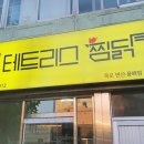 찜닭먹는 즐거움 이미지