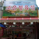 조은축산 이미지