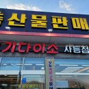 고기다이소사등점