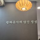 백제추어탕군자역점 이미지