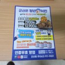 청년치킨 군산점 이미지
