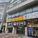 한양복국시 이미지