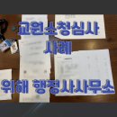 행정사조현기사무소 이미지