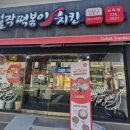 걸작떡볶이치킨울산남목점