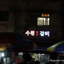 수원원조갈비 이미지