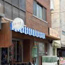 합정 횟집, 회사원들의 심정을 대변하는 메뉴들 알찬 구성으로 회 즐기기 ‘회사원’ 활어수산
