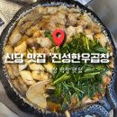 진성한우 | [서울] 먹어본 곱창•대창 중 가장 만족도 높았던 곳 ‘진성한우곱창’ 내돈내산 후기