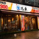 조례로 | 순천조례술집 생마차순천조례점 솔직후기!!