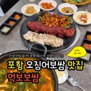 먹보보쌈