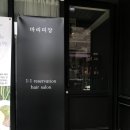 다다다헤어샵