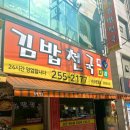 김밥천국서신 이미지