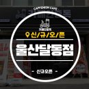 카페인중독울산달동점 이미지
