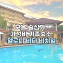 비치힐(Beach - Hill) | 필리핀 보홀 중심가 가성비 가족 숙소 알로나 비다 비치힐 호텔 5박 리뷰