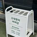 프릭맨리