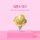 배스킨라빈스방림점 | (광주 배스킨라빈스 방림점) 배라 베라 아이스 바이오 초코링 앤 프로틴볼&알폰소 망고 후기