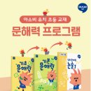 아소비파주한빛학원