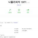 나폴리피자1971 네이버블로그