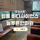 늘푸른안마원 이미지
