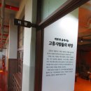 고흥갑재민속전시관 | [갑재민속전시관] 전남 고흥 사림들의 삶과 민속에 대해 알아가다.