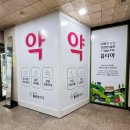 옵티마자연약국 이미지